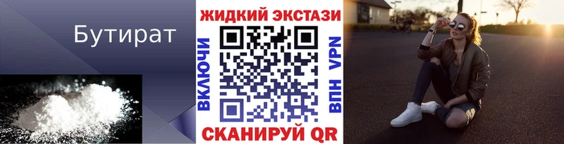 Бутират BDO 33% KRAKEN ССЫЛКА Темрюк